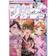 週刊少年サンデー　2024年7月24日号