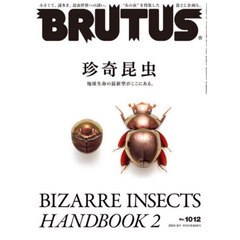 ＢＲＵＴＵＳ（ブルータス）　2024年8月1日号