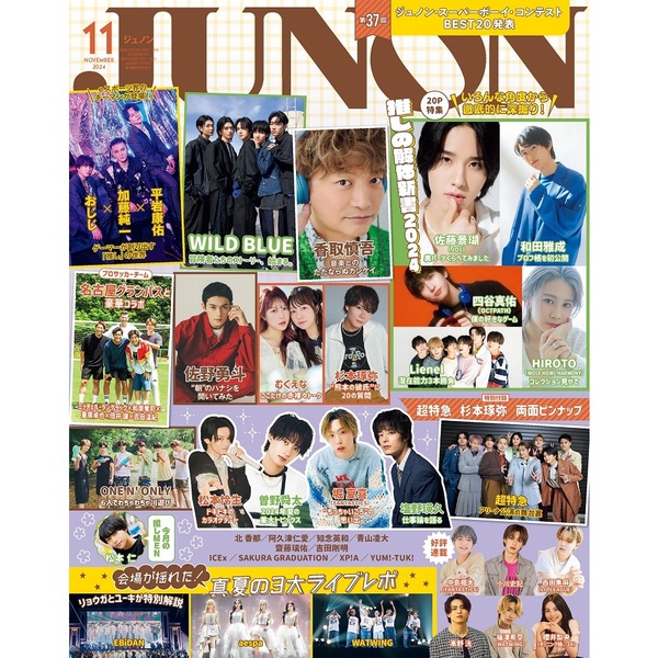 JUNON 2024年11月号 通販｜セブンネットショッピング