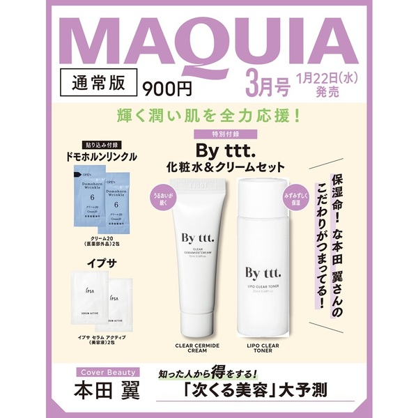 MAQUIA(マキア) 2025年3月号 通販|セブンネット MAQUIA(マキア) 2025年3月号 通販|セブンネット