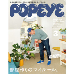 ＰＯＰＥＹＥ（ポパイ）　2025年3月号
