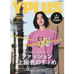 Ｙ　ＰＬＵＳ（ワイプラス）　2025年5月号