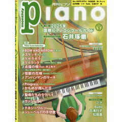 Ｐｉａｎｏ　2025年5月号