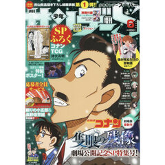 少年サンデーＳ（スーパー）　2025年6月号