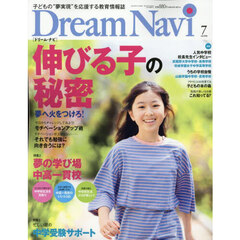 ＤｒｅａｍＮａｖｉ　2025年7月号