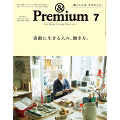 ＆Ｐｒｅｍｉｕｍ（アンドプレミアム）　2025年7月号