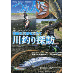 つり人　2025年7月号