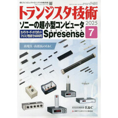 トランジスタ技術　2025年7月号