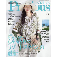 Ｐｒｅｃｉｏｕｓ（プレシャス）　2025年7月号