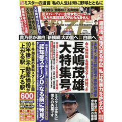 週刊ポスト　2025年6月20日号