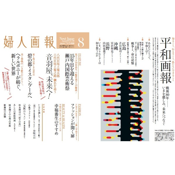 アジャスト版婦人画報 送料無料】婦人画報 2025年 8月号 増刊「八代目尾上菊五郎・六