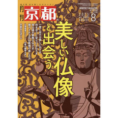 京都　2025年8月号