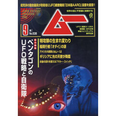 ムー　2025年9月号