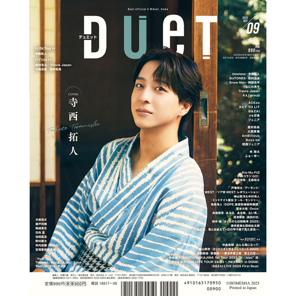 DUeT（デュエット）2025年9月号 通販｜セブンネットショッピング