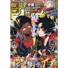 週刊少年ジャンプ　2025年9月8日号