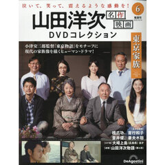 山田洋次名作映画ＤＶＤコレクション全国版　2025年10月14日号