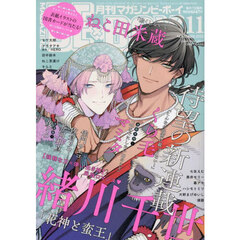 ＭＡＧＡＺＩＮＥ　ＢＥ×ＢＯＹ　2025年11月号
