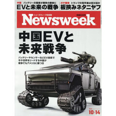 日本版ニューズウィーク　2025年10月14日号