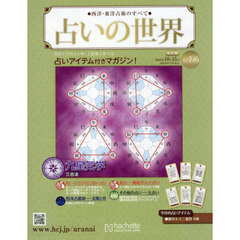 占いの世界改訂版　2025年10月15日号