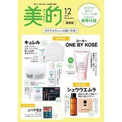 美的　2025年12月号 通常版