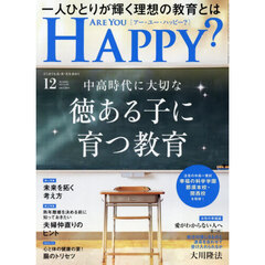 アー・ユー・ハッピー？　2025年12月号