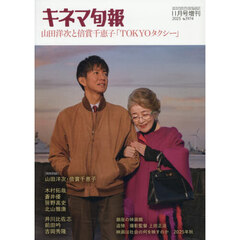 キネマ旬報　2025年11月号増刊