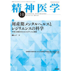 精神医学　2025年10月号