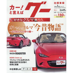 グー北関東版　2026年1月号