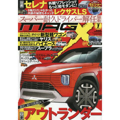 ニューモデルマガジンＸ　2026年1月号