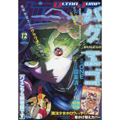 ウルトラジャンプ - 通販｜セブンネットショッピング