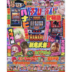 パチスロ必勝ガイド　2026年1月号