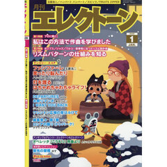 エレクトーン　2026年1月号