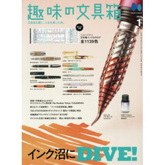 趣味の文具箱　2026年1月号