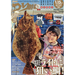 つり情報　2026年1月15日号