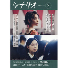 シナリオ　2026年2月号