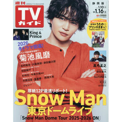 週刊ＴＶガイド（静岡版）　2026年1月16日号