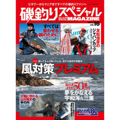 磯釣りスペシャルＭＡＧＡＺＩＮＥ（１６）　2026年3月号