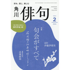 俳句　2026年2月号