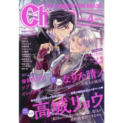 キャラ　2026年4月号