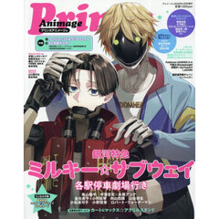 アニメージュ増刊２０２６年４月号　プリンスアニメージュ　2026年4月号