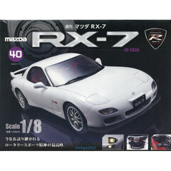 マツダＲＸ－７全国版　2026年3月17日号