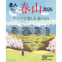 岳人　2026年4月号