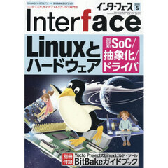 Ｉｎｔｅｒ　ｆａｃｅ（インターフェース）　2026年5月号