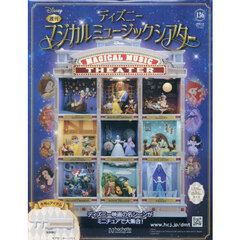 ディズニーマジカルミュージックシアター　2026年4月8日号