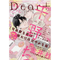 Ｄｅａｒ＋（プラス）　2026年5月号