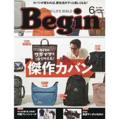 Ｂｅｇｉｎ（ビギン）　2026年6月号