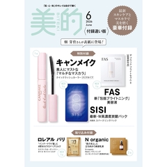 美的スペシャル　2026年6月号