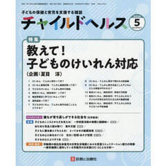 チャイルドヘルス　2026年5月号