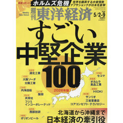 週刊東洋経済　2026年5月9日号
