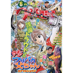 つりコミック　2026年6月号